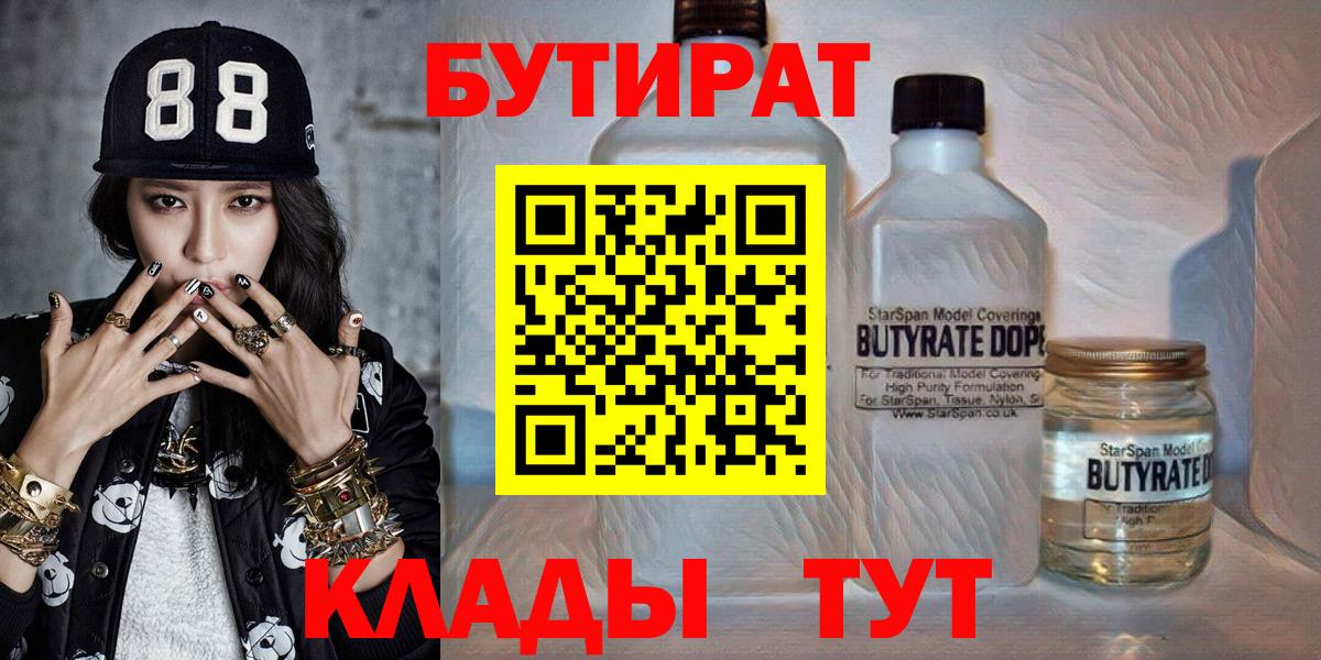 Маркс  Бутират бутик  Вход с VPN 