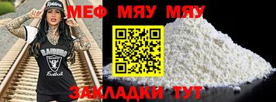 мяу мяу кристалл Донецк